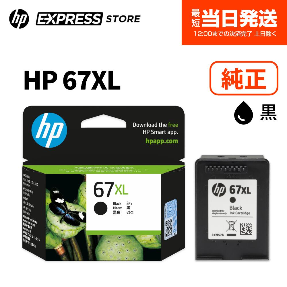 HP 67XL ブラック 純正インクカートリッジ 1本 品(HP)｜売買された 