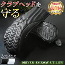 【楽天1位獲得！】最大20％OFF ヘッドカバー ゴルフ クラブ 本革触感 ドライバー フェアウェイウッド ユーティリティー 番手変更タグ プレゼント ブラック ホワイト 安心 返品 返金 保証 高級 おしゃれ 統一感 裏起毛 レビュー 比較 あす楽 送料無料