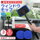 窓拭きラクチン!ウィンドウモップ