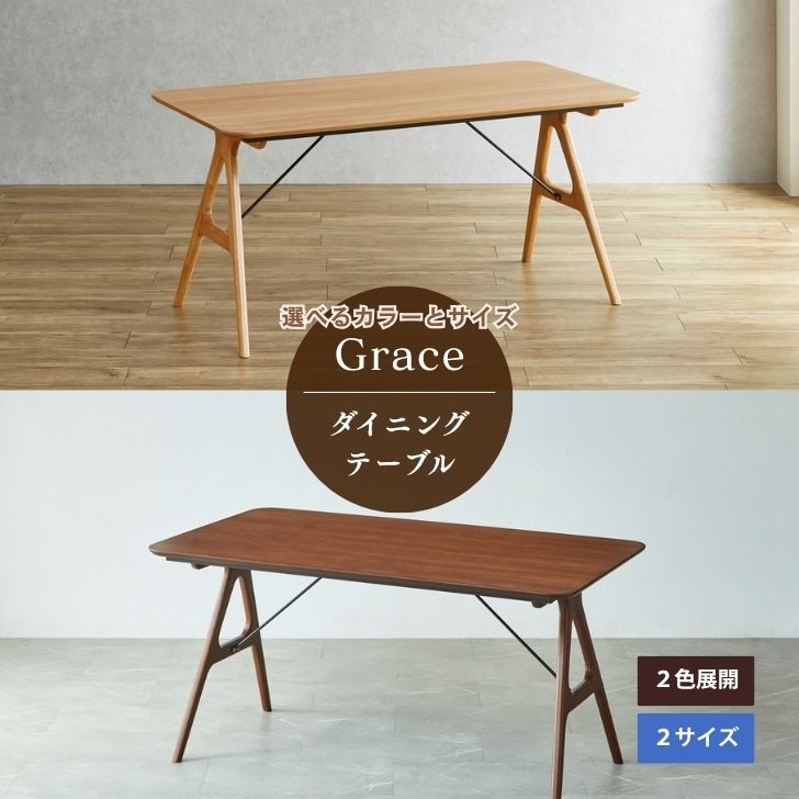 Rakuten - 【当店ポイント10倍!】Grace ダイニングテーブル 幅150cm 幅180cm オーク色 ウォールナット色 無垢 天然木 北欧 4人掛け 6人掛け 長方形 木製テーブル 食卓 リビングダイニング ナチュラル モダン カフェ風 おしゃれ 新生活 AIROS JAPAN