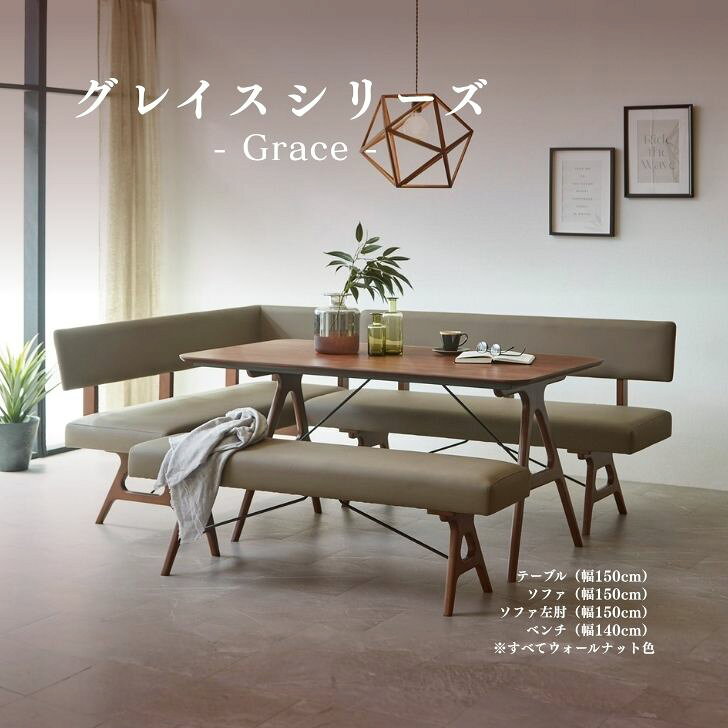 【当店ポイント10倍!】Grace ダイニングソファ 幅150cm オーク色 ウォールナット色 無垢 天然木 合皮 北欧 2人掛け 3人掛け 背もたれ付き ナチュラル カフェ風 おしゃれ 新生活 リビングダイニング AIROS JAPAN [3]
