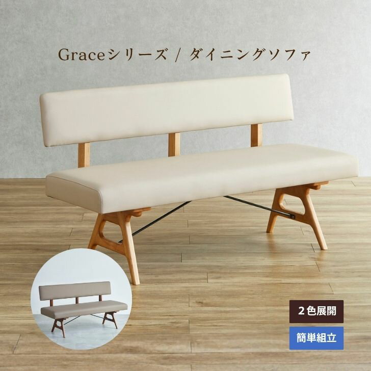 Other - 【当店ポイント10倍!】Grace ダイニングソファ 幅150cm オーク色 ウォールナット色 無垢 天然木 合皮 北欧 2人掛け 3人掛け 背もたれ付き ナチュラル カフェ風 おしゃれ 新生活 リビングダイニング AIROS JAPAN