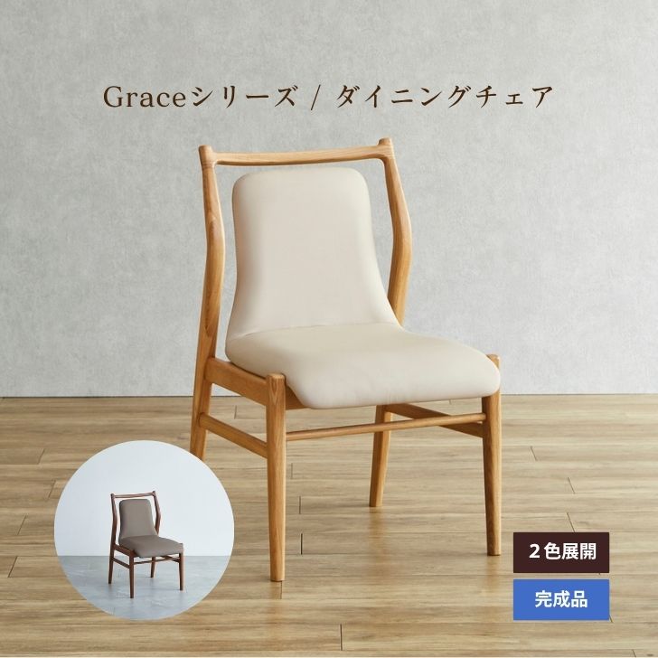 Rakuten - 【当店ポイント10倍!】Grace ダイニングチェア 幅52cm オーク色 ウォールナット色 無垢 天然木 合皮 北欧 1人掛け 椅子 食卓椅子 完成品 組立不要 ナチュラル カフェ風 おしゃれ 新生活 AIROS JAPAN