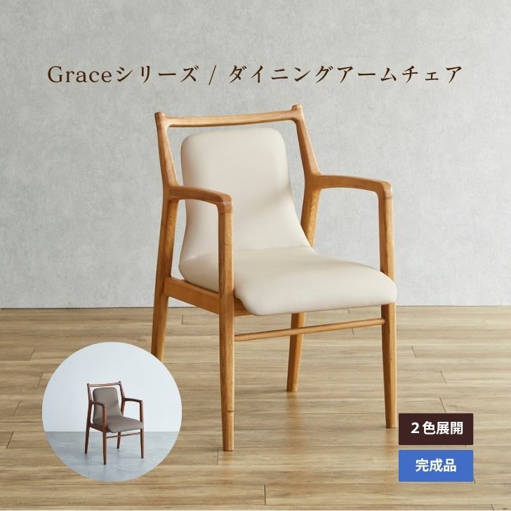 Rakuten - 【当店ポイント10倍!】Grace ダイニングアームチェア 幅52cm オーク色 ウォールナット色 無垢 天然木 合皮 北欧 1人掛け 肘掛け椅子 アームチェア 完成品 組立不要 ナチュラル カフェ風 新生活 AIROS JAPAN