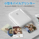 【買い物マラソン P10変倍 レビュー特典】ミニフォトプリンター 小型 モバイルプリンター 高画質で仕上がり MT53 本体+純正用紙20枚/50枚同梱選べる ...