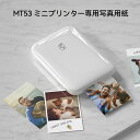 ミニフォトプリンター コンパクトフォトプリンター モバイルプリンター MT53 本体+純正用紙20枚/50枚同梱選べる スマホ直結 Bluetooth 高画質 ...