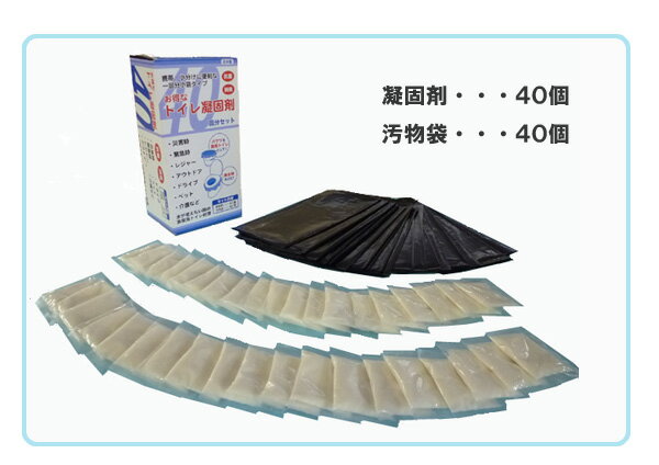 【当日出荷可能】お得なトイレ凝固剤　40回分セット【日本製 簡易トイレ 非常用 簡易トイレ 携帯 防災 トイレ 災害用 トイレセット 災害グッズ 地震 トイレ 断水 トイレ 防災 非常用トイレ 災害用トイレ 防災用品 防災グッズ アウトドア トイレ】