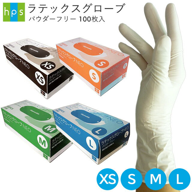 ラテックスグローブNEO XS/S/M/L パウダーフリー 小箱販売(100枚入)【左右兼用 ゴム手袋 医療 介護 クリニック 歯科 使い捨て手袋 ディスポ 感染対策】