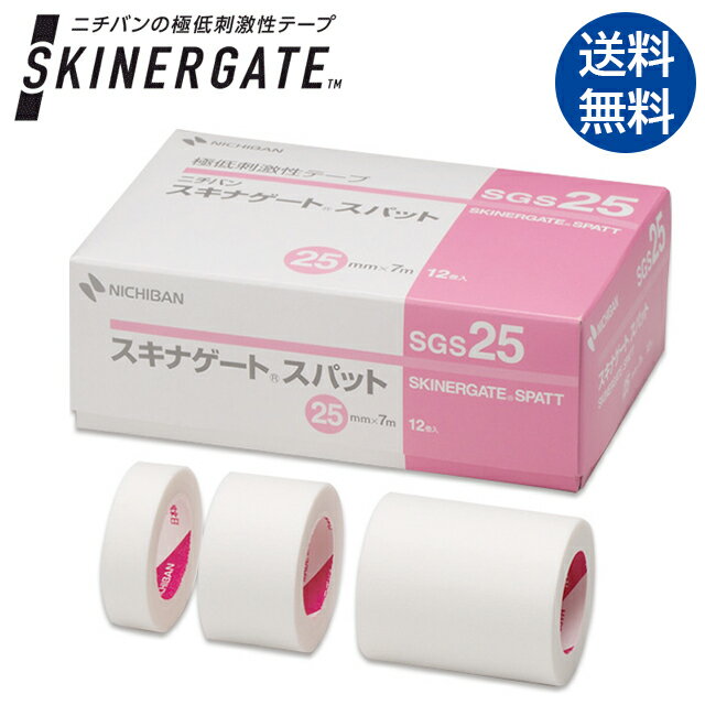 スキナゲートスパット SGS12/SGS25/SGS50 12mm/25mm/50mm幅 ニチバン【手で切れる はがれにくい 肌にやさしい 医療用テープ 蒸れにくい】