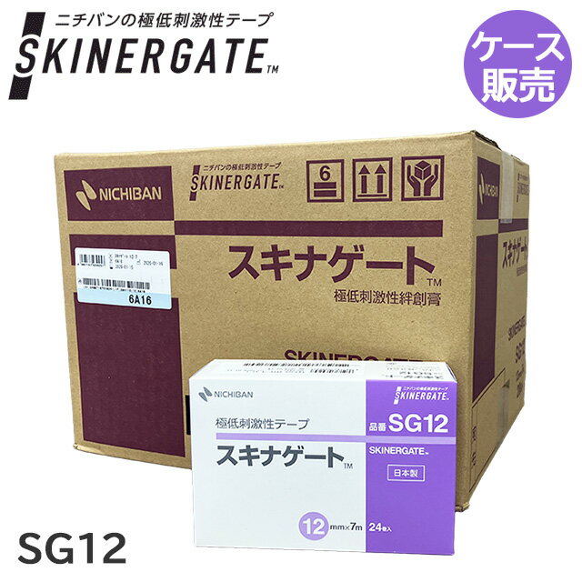 スキナゲート ケース販売 SG12 ニチバン【24巻入り×20箱 まとめ買い 医療用テープ サージカルテープ 肌にやさしい まつ毛パーマテープ】