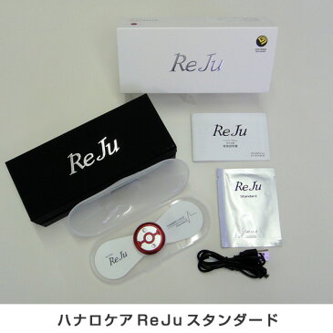 家庭用低周波治療器ハナロケアReJu(レジュ)スタンダード【韓国・肩こり・緩和・マッサージ・管理医療機器・スタイリッシュ・コンパクト・GOOD DESIGN賞】
