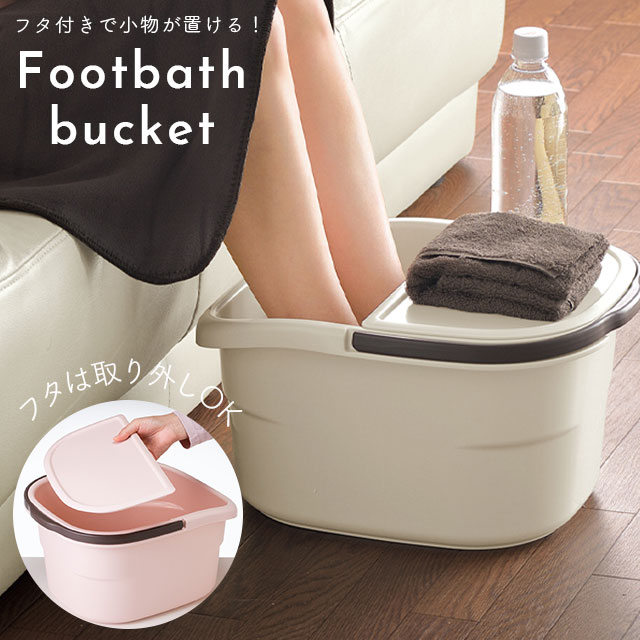 ハユール フットバスバケツ アイボリー/ピンク リッチェル【足湯 足湯バケツ 足湯器 おうちエステ リラックス フットケア richell】【直送の為、代引き不...