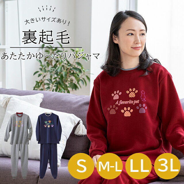 乐天商城 - 裏起毛パジャマ レディース ネイビー/グレー/ワイン S/M-L/LL/3L セルヴァン【あったかパジャマ レディース カラフルパジャマ 女性用 足跡デザイン かわいい パジャマ 伸縮性 パジャマ】