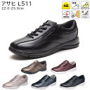 アサヒ L511(4E) ブラック/ブロンズ/ワイン/ベージュ/グリーン/ブラックホワイト 22.0-25.0cm アサヒシューズ【レディース 女性用 ファスナ...