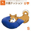 【送料無料】【直送の為、代引き不可】犬用介護クッション　U型　Sサイズ（小型犬用）　5191935　OneAid　ワンエイド　アロン化成【犬用介護クッション・犬用クッション・犬用首のせクッション・U字型クッション】