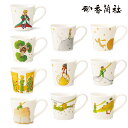 星の王子さま マグカップCollection 香蘭社【有田焼 食器 陶磁器 かわいい コップ 持ち手つき マグ 大きめ ホワイト 星の王子さまグッズ 星の王子様 フランス】