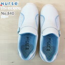 富士ゴムナース プレーンメッシュ ブルー No,840【抗菌・防臭加工】【ナースサンダル・ナースシューズ・ナース靴・看護用靴・看護用シューズ・院内用シューズ】