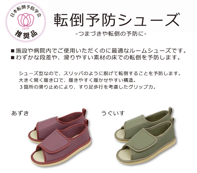 転倒予防シューズ　あずき　つま先なし　竹虎【ソフトケアルームシューズ】【室内用シューズ・室内用スリッパ・ルームスリッパ】【軽量・介護用シューズ・リハビリシューズ】【親孝行】【母の日・敬老の日】【シルバー・シニア・らくらく・お年寄り】