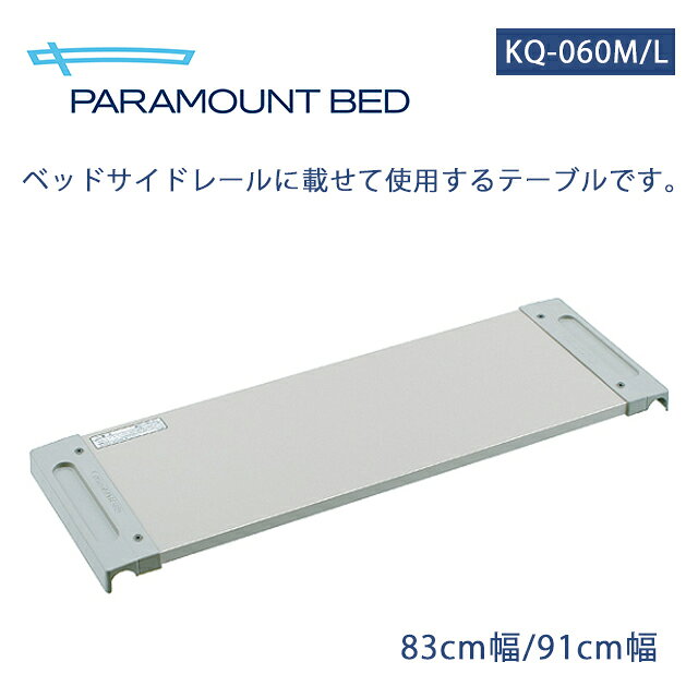楽天市場】車椅子（テーブル｜ベッド関連用品）：介護用品<医薬品