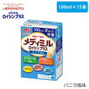 1パック(100mL)でカラダづくりに大切なたんぱく質とカラダを動かすエネルギーをしっかり補給できる、 小容量・高栄養の経口栄養補助食品です。 ・業界初の最小サイズ*100mLで食の細い高齢者でも負担なく飲みきれ、エネルギー200kcalを効率的に補給できます。 ・“筋肉成分たんぱく質”のもととなる必須アミノ酸の中でも特に重要な働きをする「ロイシン」を高配合*（必須アミノ酸中40%）しています。　*当社比 ・カラダづくりに重要なビタミンD 20μgを配合しています。 ・カラダを動かすエネルギーの補給を効率的にサポートするMCT（中鎖脂肪酸トリグリセライド）を配合し、ビタミンB群を強化しています。 ・口あたりよく、まろやかな味わいで、毎日続けられるおいしさです。 ・曲がるストローを採用し、飲みやすさにも配慮しました。 製品名 メディミルロイシンプラスバニラ風味 内容量 1ケース【100ml×15個入】 原材料 デキストリン（国内製造）、食用植物油、砂糖、水あめ、コラーゲンペプチド、乳たんぱく、水溶性食物繊維、中鎖脂肪酸トリグリセライド、酵母／カゼインNa、乳化剤、ロイシン、炭酸K、塩化Mg、クエン酸、炭酸Ca、クエン酸Na、V.C、酸化防止剤（イソアスコルビン酸Na）、メチオニン、香料、クエン酸鉄Na、イソロイシン、ナイアシン、パントテン酸Ca、V.E、V.B6、V.B2、V.B1、カラメル色素、V.A、β-カロテン、葉酸、V.D、V.B12、（一部に乳成分・大豆・ゼラチンを含む） アレルギー 乳、大豆、ゼラチン 本品には、食品表示法によるアレルギー物質27品目のうち、乳と大豆とゼラチンを含む原料を使用しています。 賞味期間 製造日より14力月 保存方法 常温で保存できますが、風味や性状を保つため、直射日光を避け、なるべく冷暗所で保管してください。 販売者 味の素株式会社 【広告文責】 株式会社ホスピタルサービス（TEL:075-671-2471） 【メーカー/販売業者】味の素株式会社 表示責任者：味の素株式会社　東京都中央区京橋1丁目15番1号 製造所：ゴールドパック株式会社　松本工場　長野県松本市双葉12-63 【区分】日本製／栄養補助食品