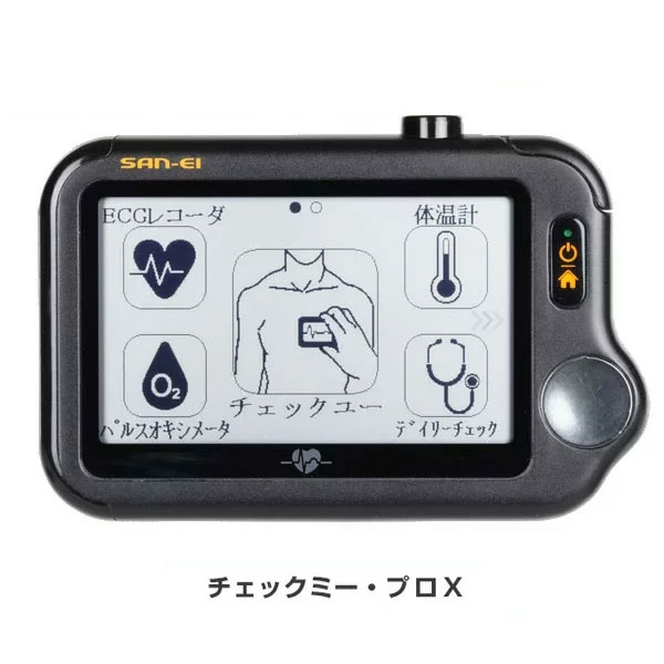 【送料無料】ECGラボ Checkme Pro X チェックミー プロX【心電計 パルスオキシメーター 動脈血酸素飽和度 デイリーチェック 体温計 SpO2トレンド チェックミープロX 医療機器認証】