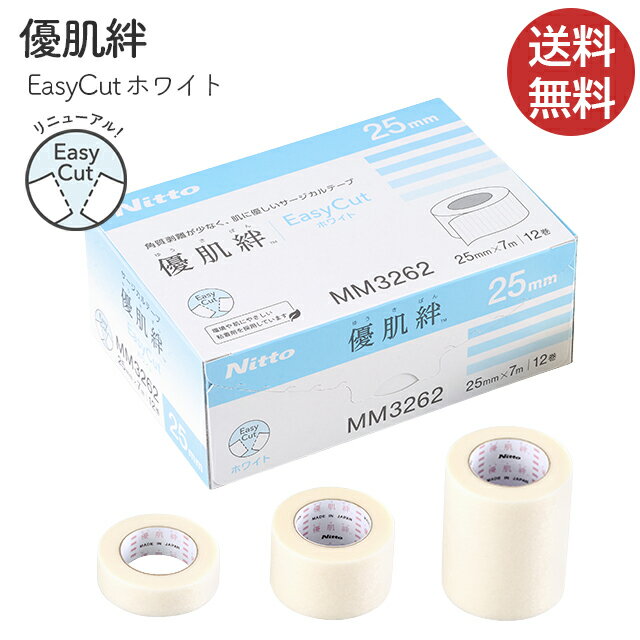 優肌絆EasyCutホワイト(優肌絆不織布(白)の後継品) 3261/3262/3265 ニトムズ【医療用テープ サージカルテープ 低刺激 かぶれにくい 赤ちゃん 子ども 白 12mm 25mm 50mm】