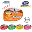 【NEW】アイソカルゼリー もっとハイカロリー 1ケース(24個入) 50g りんご味/パイナップル味/オレンジ味/バナナ味/ピーチヨーグルト味 ネスレ日本【Nestle 介護食 介護ゼリー 栄養食 タンパク質 たんぱく質 健康管理 栄養補給 高齢 おいしいゼリー 栄養補助食品】