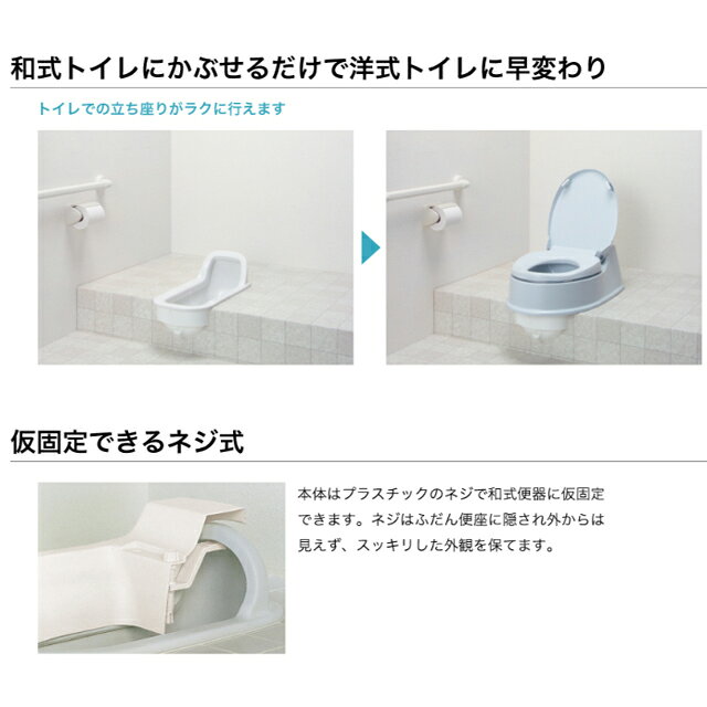 ホスピマートのサニタリエース HG 両用式 534-113/114 アロン化成【和式トイレにかぶせるだけ 工事不要 洋式トイレ 介護 高齢者 お年寄り 排泄サポート 取り外し可 和式トイレ 洋式 かぶせる 洋式便座 和式トイレ 洋式 簡易 トイレ補助便座】【直送の為、代引き不可】｜アングル2