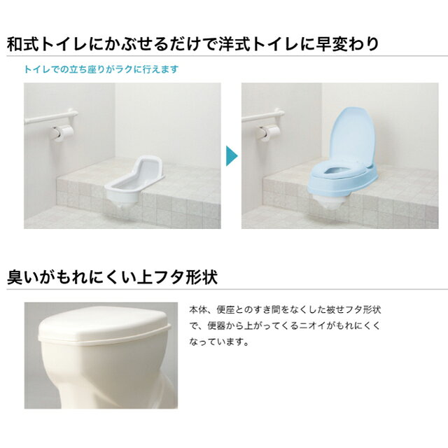 ホスピマートのサニタリエース OD 両用式 標準便座/ソフト便座/暖房便座 ノーマル/補高＃5/補高＃8 アロン化成【和式トイレにかぶせるだけ 工事不要 介護 高齢者 お年寄り 排泄 和式トイレ 洋式 かぶせる 簡易 トイレ補助便座】【直送の為、代引き不可】｜アングル2
