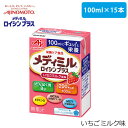 【当日出荷可能】味の素 メディミル ロイシンプラス いちごミルク風味 100ml×15個 1ケース【まとめ買い 栄養補助食品 最小サイズ 必須アミノ酸 筋肉づくり 少量高栄養ドリンク】