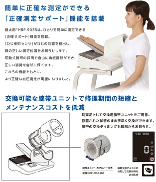 【送料無料】オムロン 自動血圧計 健太郎 HBP-9035(HBP-9020後継品)【オムロン 血圧計・オムロン 健太郎・HBP-9035・オムロン 上腕式血圧計・院内用血圧計】