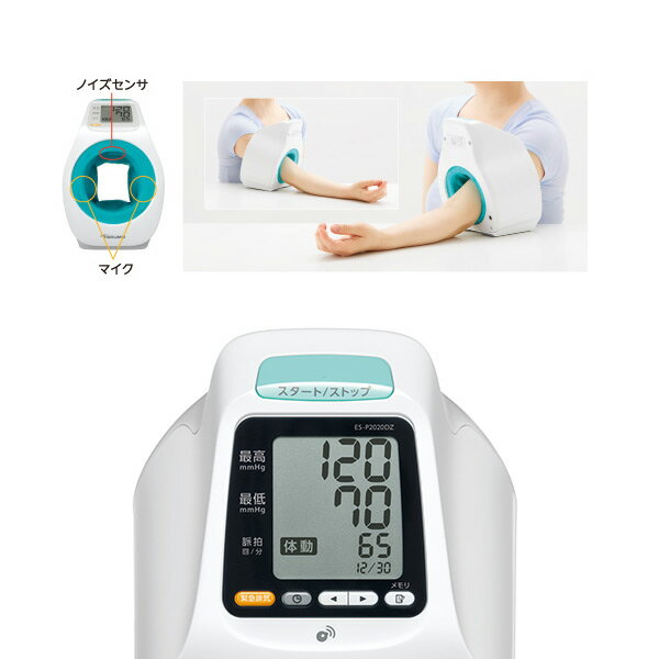 【新品・正規品】【送料無料】テルモ　アームイン血圧計 テルモ電子血圧計 ES-P2020ZZ（メモリ機能なし）【腕挿入式・テルモ血圧計・ES-P2020ZZ】