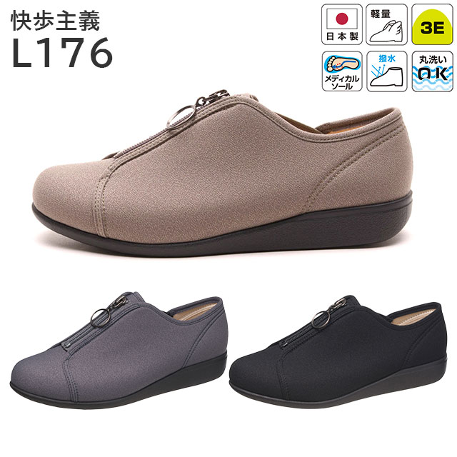 快歩主義 L176 女性用 婦人用(3E) サンドベージュ/ブルーグレー/ブラック アサヒシューズ【前開き セン..