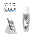 シーゼエア(CISE air)皮膚赤外線体温計AS-CISEAIR ユビックス【ASCISEAIR腋窩体温表示 非接触 非感染 測定時間1秒 見やすいディスプレイ 連続測定 無線通信 触れない体温計】【直送の為、代引き不可】(4)