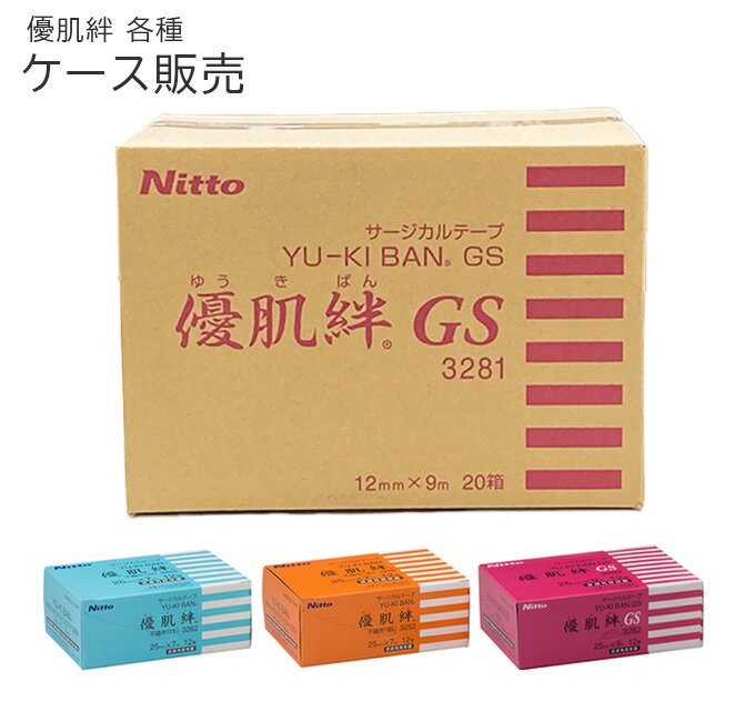 優肌絆 ケース販売 不織布 白 /不織布 肌 /GS ニトムズ【ゆうきばん 医療用テープ 医療テープ 肌にやさしい 敏感肌 乳児 こども かぶれにくい 低刺激 目立ちにくいサージカルテープ】