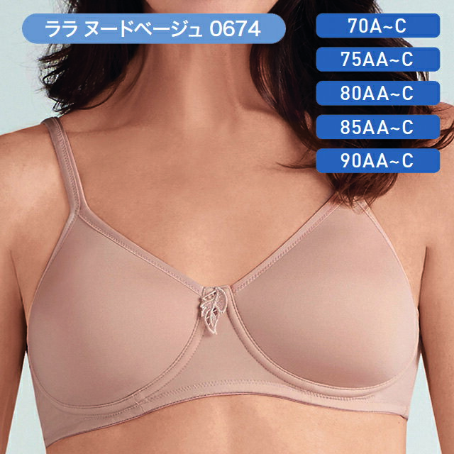 ララ ヌードベージュ 乳がん術後用シリコンパッド専用下着 モールドカップ形状のTシャツブラ シグマックス アモエナ【身体になじむ ひびきにくい 透けにくい】
