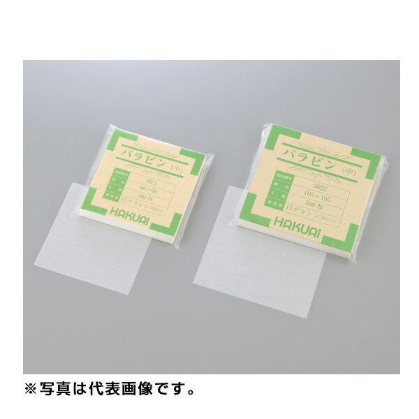 アズワン　薬包紙　 パラピン(中) 1-4560-02【1包(500枚入)】【計測・天秤・はかり関連品】【理化学】..