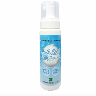 【当日出荷可能】ふんわり清拭ムース 200ml FSM-200 ホスピタルサービス【清拭用ムース】【清拭用品 入浴ムース 入浴 入浴介助用品 入院グッズ 泡タイプ フットケア 植物性】のサムネイル