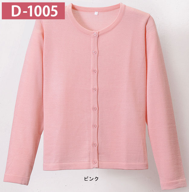 抗ピル丸首カーディガン　D-1005　ピンク　M-LL　(丸首タイプ)ディーフェイズ【D－1005】【院内用カーディガン・ナース用カーディガン・学生用カーディガン・医療用カーディガン】