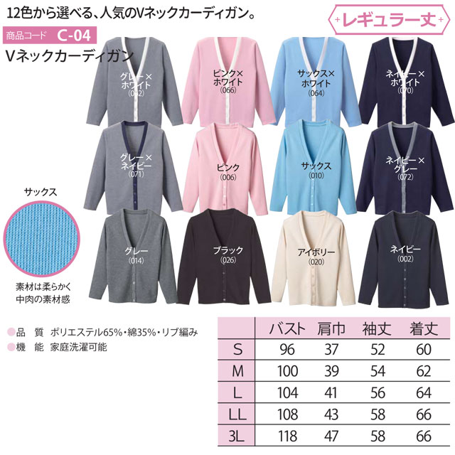 Vネックカーディガン　C-04　ピンク×ホワイト　S-3L　(Vネックレギュラー丈タイプ)ディーフェイズ【C－04】【院内用カーディガン・ナース用カーディガン・学生用カーディガン・医療用カーディガン】