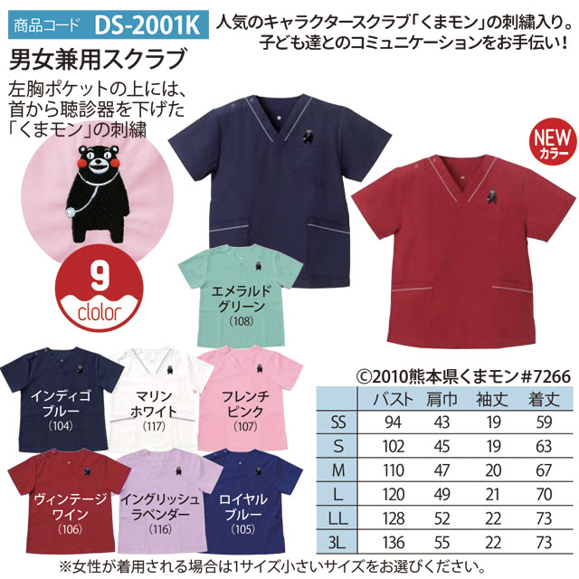 ＜メール便1個まで可能＞くまモン男女兼用スクラブ DS2001K インディゴフレッシュ SS～3L ディーフェイズ【スクラブウェア 看護師 ナース ドクター 医療 メンズ レディース ユニセックス 小さめ 大きめ 紺 ネイビー】 2