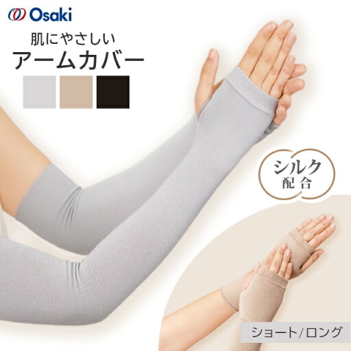<メール便2個まで可能>シャント肢用 肌にやさしいアームカバー 2枚入 ショート/ロング オオサキメディカル【透析患者 アームカバー シャント保護 アームスリーブ 刺針痕カバー リストバンド】 <メール便2個まで可能>シャント肢用 肌にやさしいアームカバー 2枚入 ショート/ロング オオサキメディカル【透析患者 アームカバー シャント保護 アームスリーブ 刺針痕カバー リストバンド】