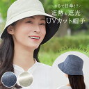 <メール便2個まで可能>日差しをよける日傘帽子 ネイビー/アイボリー セルヴァン【UV帽子 UVカット 紫外線対策 つば広 遮光 サイズ調整可能 レディース 折...