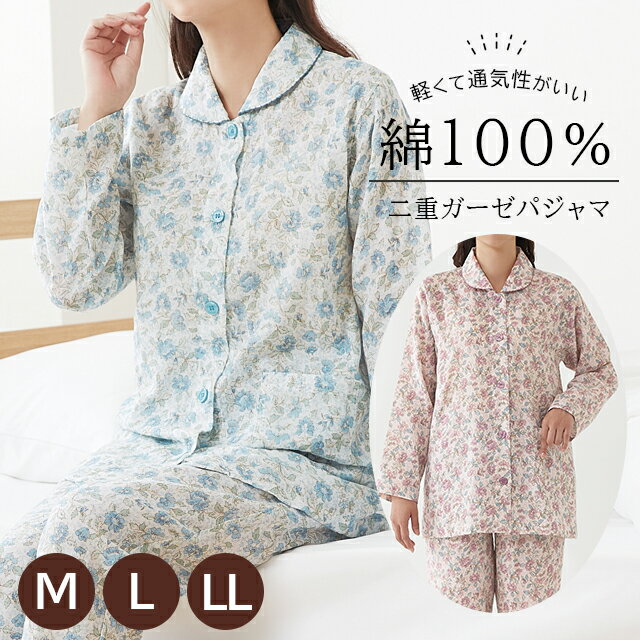 乐天商城 - 綿100％ダブルガーゼパジャマ ピンク/ブルーグリーン M-LLサイズ セルヴァン【レディース ルームウェア 寝まき 上下セット 軽い 通気性 吸汗 コットン 花柄 かわいい ミセス シニア世代】【母の日】