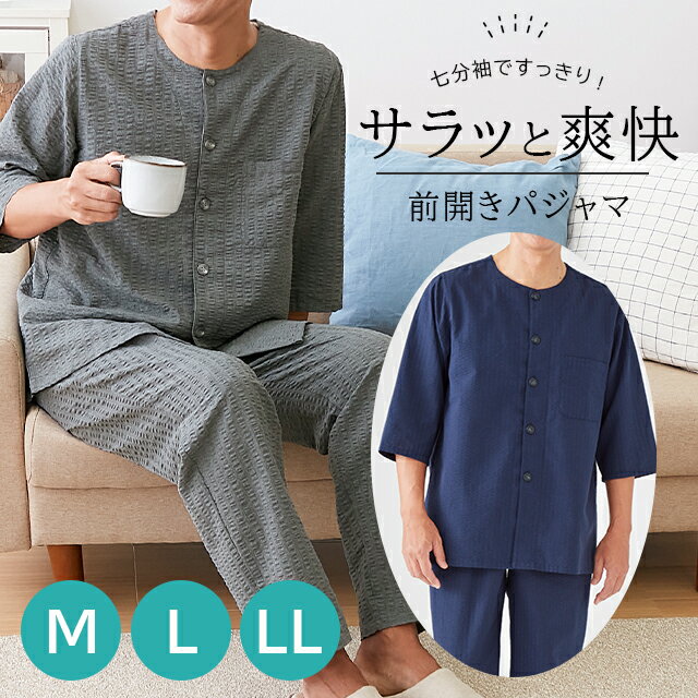乐天商城 - メンズ涼快クルーネック7分袖パジャマ ネイビー/グレー M-LLサイズ セルヴァン【部屋着 ルームウェア 紳士 男性 春夏 七分袖 シンプル カジュアル セットアップ 上下セット ロングパンツ 涼しい サラサラ 紺】
