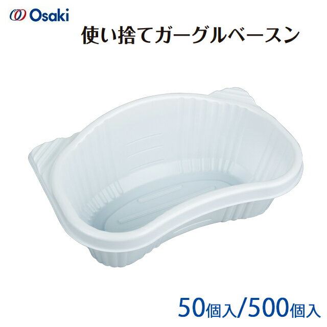 乐天商城 - PH使い捨てガーグルベースン(目盛付) ホワイト 1000ml 74101/74102 50個入/500個入(50個×10袋) オオサキメディカル【嘔吐物 うがい水 受ける容器 入れる容器 受け皿 持ち手付 幅広 カール形状 深型 滑り止め 凹凸加工】