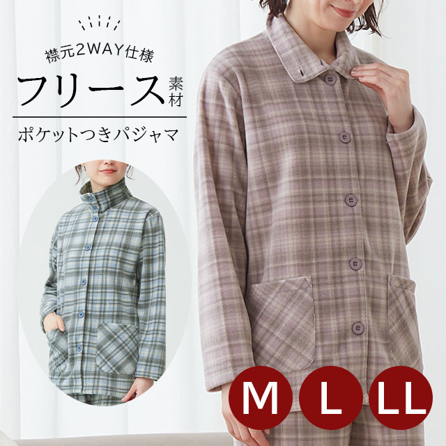 軽くてあったかフリースパジャマ ブルー/ラベンダー M-LL セルヴァン【寝間着 部屋着 秋冬 レディース 婦人用 ミセス チェック柄 かわいい ボタン前開き 首元あったか ポケット付き ウエストゴム】
