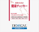 乳がん自己検診「ブレストケアグラブ」付き 糖尿病を含む生活習慣病全般13項目の検査 医療機器区分 管理医療機器 プライバシーマーク認定番号 第14300015号 管理医療機器承認番号 22600BZX00362000 メーカー名 株式会社リージャー その他注意事項 ※採取に失敗した場合は、同梱されている送り状と申込用紙を使用し、メーカーへ返送してください。 申込用紙に「検査失敗の為、再検査用キットを希望」と記載頂きますと再度、キットをお送り致します。 ※※パッケージ変更の為、画像と異なったパッケージの商品をお届けする場合がございます。商品の仕様変更等はございませんので、予めご了承ください。 【広告文責】 株式会社ホスピタルサービス（TEL:075-671-2471） 【メーカー/販売業者】株式会社リージャー 【区分】日本製／管理医療機器女性のための健康 チェッカー （生活習慣病＋糖尿病＋乳がん触診グローブ付） &nbsp; 心疾患・脳血管疾患など生活習慣病とされる疾患 は、日本人の死亡原因の約60％を占めます。 メタボまたは予備軍とされる女性の割合も、年齢があがるほど高くなっています。 （40歳以上の女性4人に1人はメタボまたは予備軍） 食生活やライフスタイルの変化が原因とされています。家事や仕事の合間にできる健康管理をはじめませんか？ また、女性として気になる乳がんのセルフチェックが可能な自己触診グローブも付いています。 生活習慣病、糖尿病、乳がん。中年期以降の女性の健康を考えた検査項目です。 年齢があがるごとに増える生活習慣病を検査するキット。女性の健康に欠かせない検査です。 手軽な検査で、健康をチェックしましょう！ &nbsp; 【検査項目】 栄 養状態検査 総タンパク(TP)、アルブミン(Alb) 肝 機能検査 GOT(AST)、GPT(ALT)、γ-GTP 脂 質検査 総コレステロール(TC)、HDL-コレステロール(HDL-C)、中性脂肪(TG)、LDL-コレステ ロー ル(LDL-C) 腎 機能検査 尿素窒素(BUN)、クレアチニン(CRNN) 痛 風検査 尿酸(UA) 糖 検査 血糖(Glu)、ヘモグロビンA1c(HbA1c) DEMECAL(デメカル)サービスの 流れ &nbsp; 自宅で採取した血液（検体）サンプルを郵便ポストに投 函して指定医療機関へ送ると、3日から1週間ほどで電子メールや郵便等でお客様に検査結果が届きます。 操作はカンタン！ &nbsp; ・自宅でも、職場でも好きなところでカンタンにできま す。 ・指先からのわずかな血液をとって、あとはカンタンな操作で血漿分離いたします。 &nbsp; 結果シートサンプル 　※検査後に送付される結果シートのサンプルです。 表 裏 ↑結果シートの画像をクリックすると 大きな画像が見られます。 &nbsp; ※検査結果が基準値以上（陽性）の場合は医療機関の 電話相談センターをご案内しています。 &nbsp;