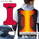 電熱パッド(モバイルバッテリー対応) FG10020 ※バッテリー別売 FEVER GEAR 自重堂【衣類につけるヒートパッド 防寒グッズ 通勤通学 仕事中の防...