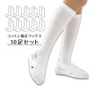 <まとめ買いセール5個セット>コットン着圧ソックス 10ペア(2足組×5セット) ホワイト(HCS-01) HPSコンフォートソックス